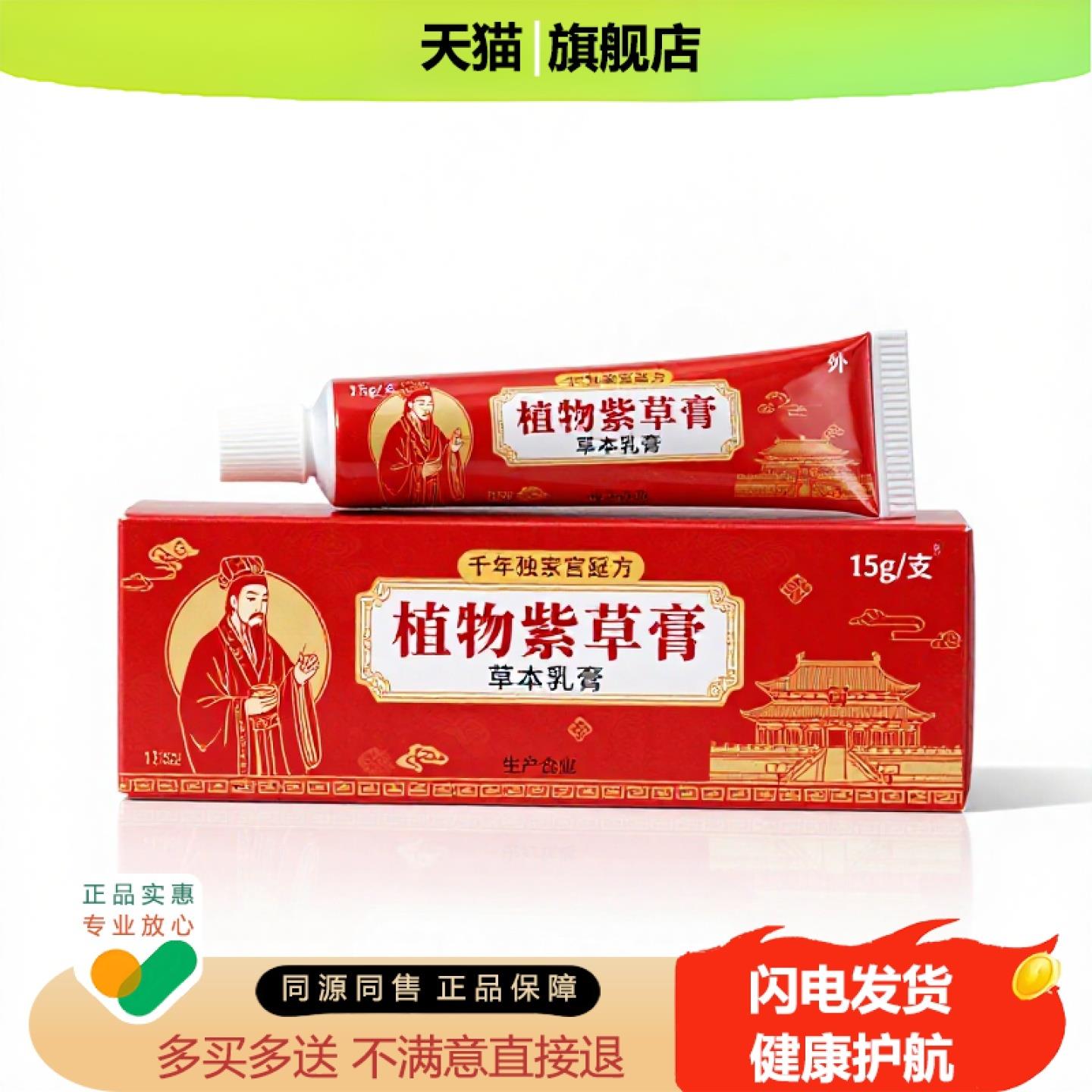 买1赠1植物紫草膏官方正品止痒独家传承进口配方止血助眠
