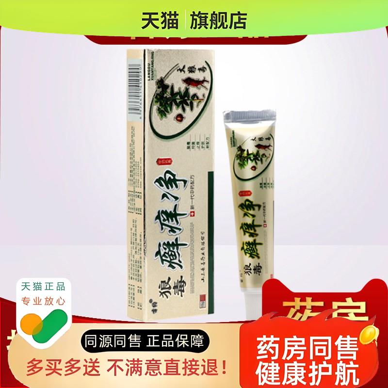 苗约狼毒癣痒净乳膏 普善皮肤外用膏 草本软膏