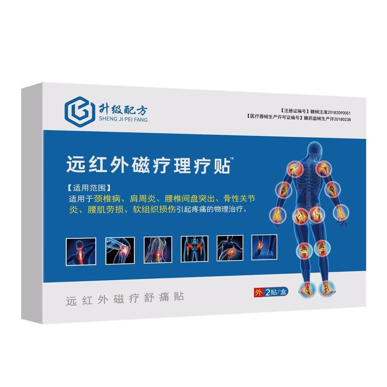 远红外磁疗理疗贴 颈椎病肩周炎腰椎间盘突出骨性关节炎 腰肌劳损