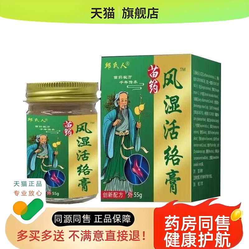 苗药透骨膏 颈椎 痛活血化 瘀祛风通经 活