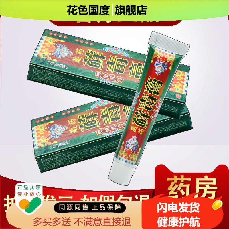 【3支29.9】千年奇草癣毒膏正品越洋毒膏江西藏王毒膏止痒膏