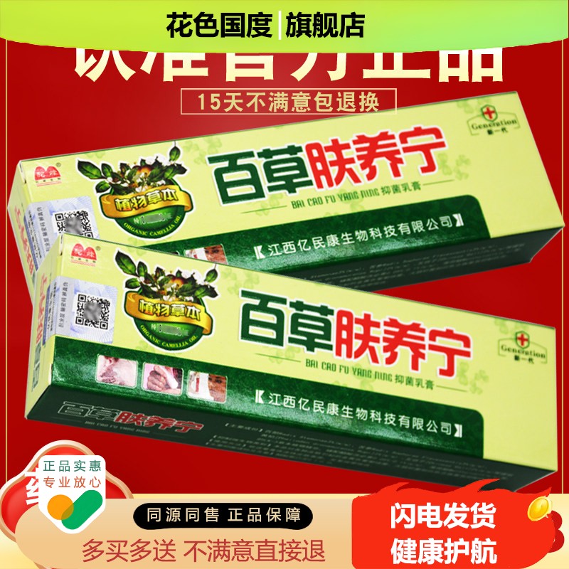 买5送7 驼峰百草肤痒宁乳膏 夫痒宁草本抑菌软膏 百草肤养宁正品