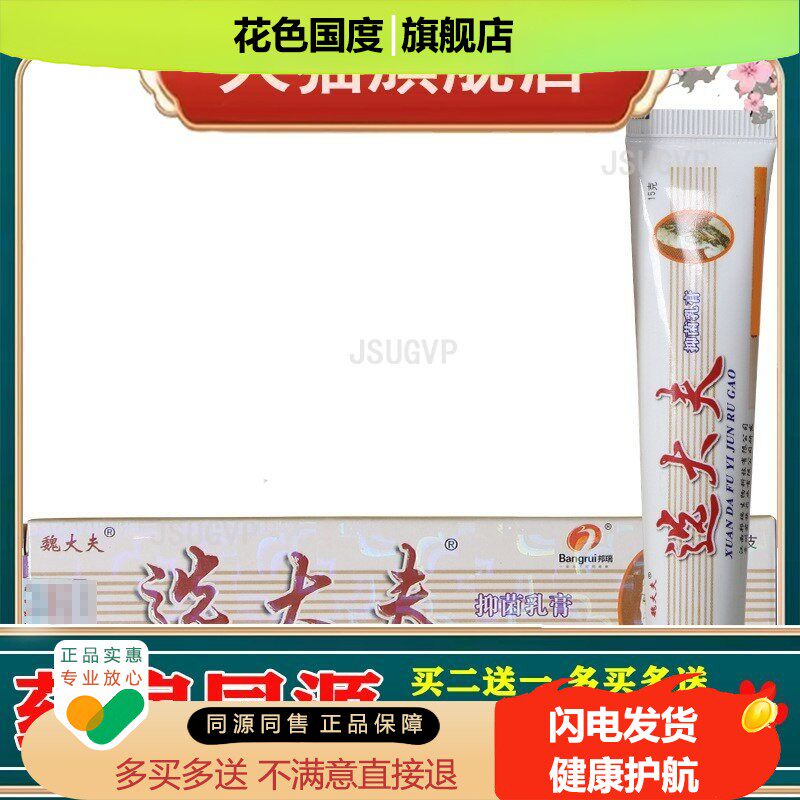 邦瑞选大夫乳膏软膏 邦多芙选大肤夫草本修复软膏乳膏