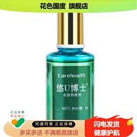 【正品买1送1】悠U博士皮肤抑菌剂8ml/盒 皮肤外用草本护理舒缓液