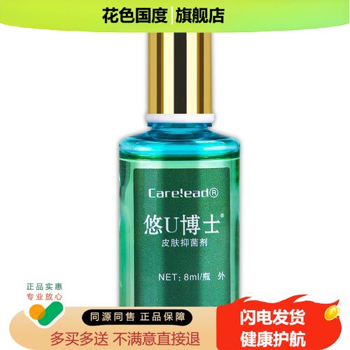 【正品买1送1】悠U博士皮肤抑菌剂8ml/盒 皮肤外用草本护理舒缓液