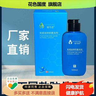 银可适吡硫翁锌抑菌喷剂喷雾剂脂溢性头皮吡硫锌喷剂正品