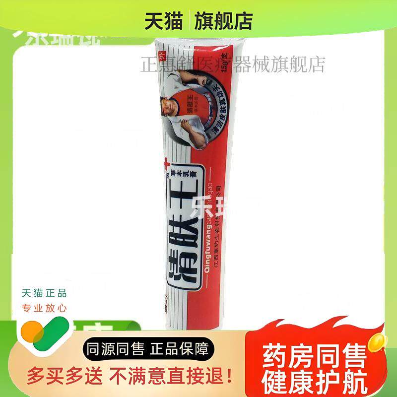 【买2送1】康约清肤王草本乳膏皮肤膏软膏