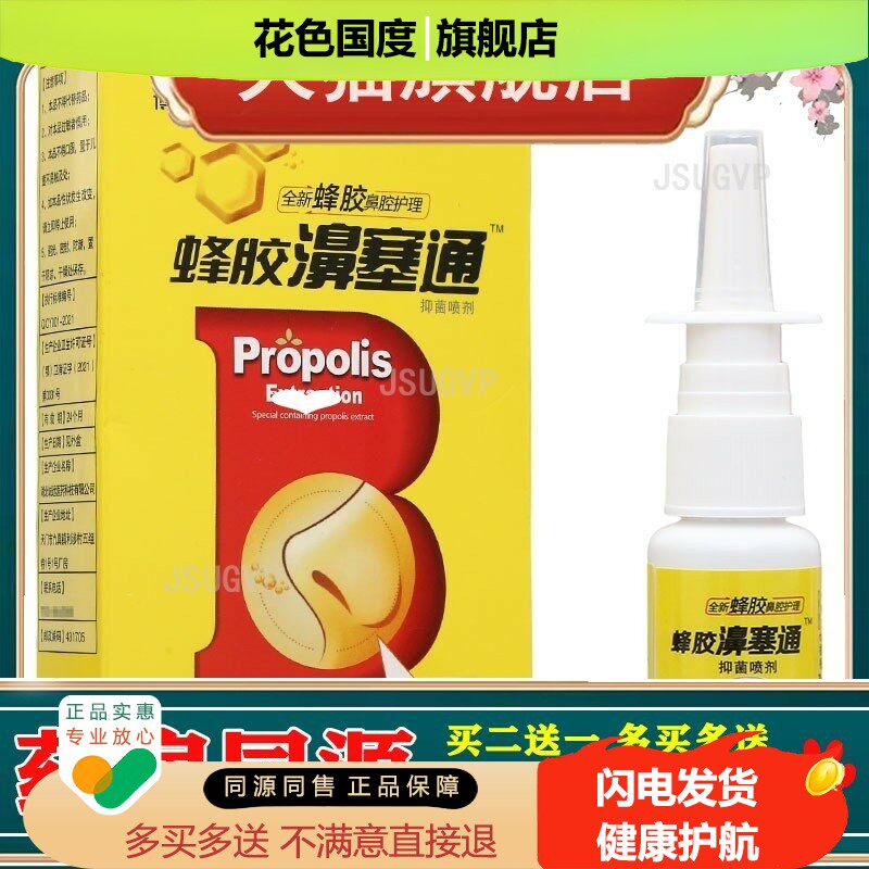 老配方蜂胶濞塞通喷剂鼻通喷雾鼻塞通鼻干雪山百草鼻舒适鼻速宁