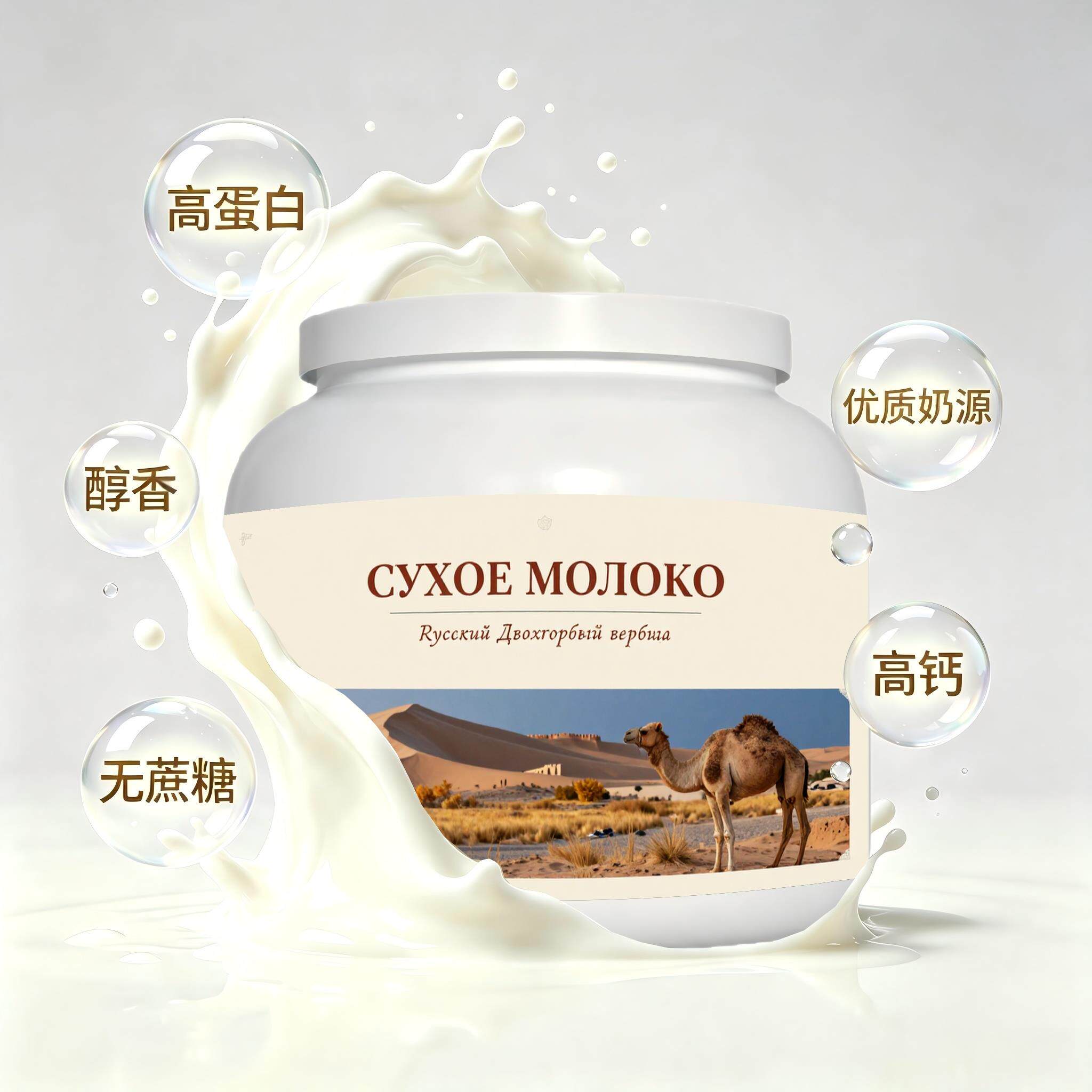 俄罗斯原装进口精选奶源初乳配方驼奶粉睡前小食中餐送同学