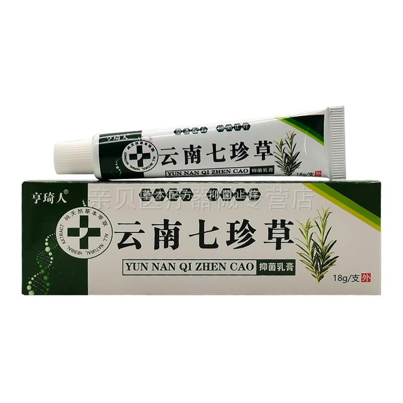 买2送1/3送2】亨琦人云南七珍草抑菌乳膏18g享琦人