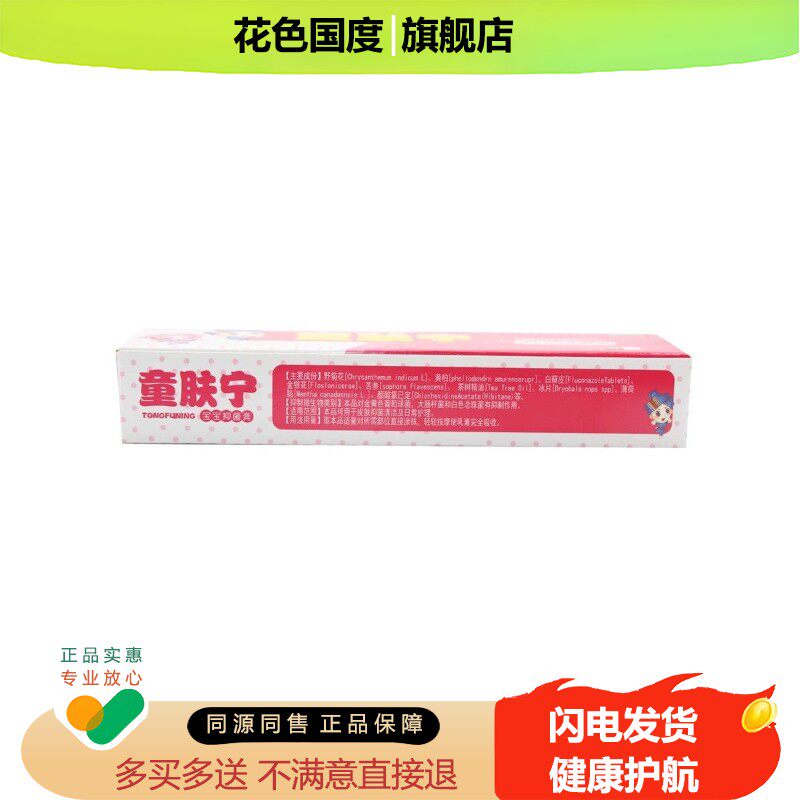 臻邦童肤宁宝宝抑菌膏草本乳膏皮肤外用呵护柔肤润肤保湿