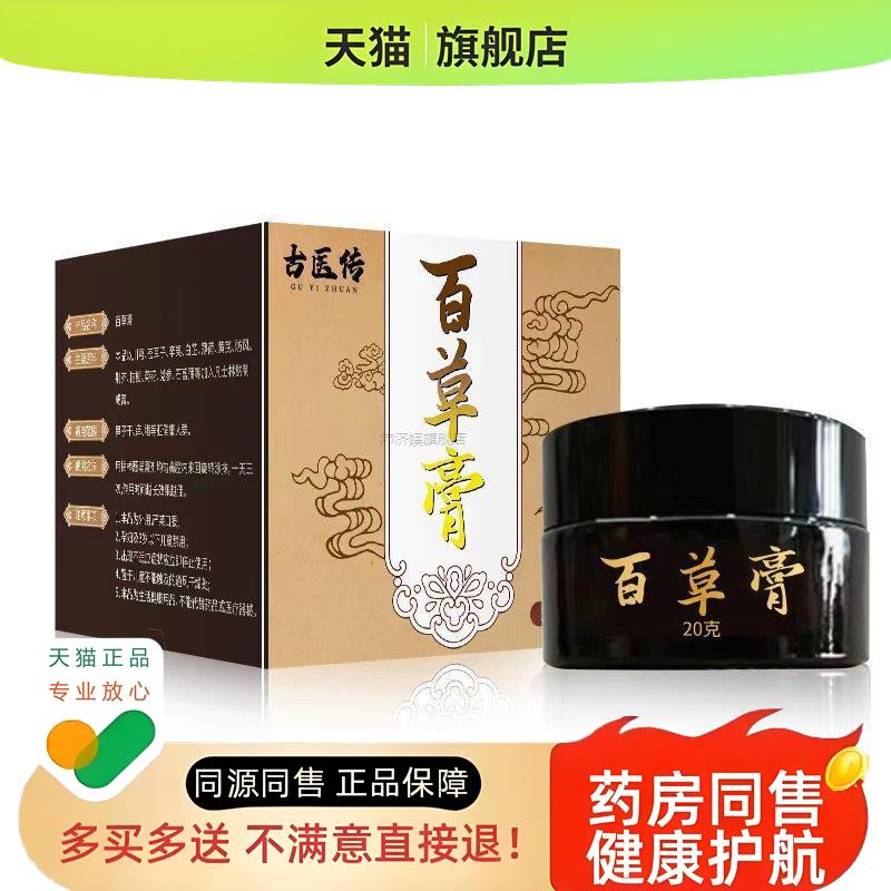 古医传百草膏濞通膏清凉舒爽濞干痒膏濞甲肥大濞窦炎过敏性濞炎膏