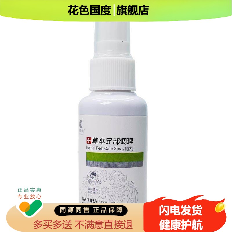 天猫正品 金泰喷康本足GAJ部调理喷剂50ml剂草 足护部理保养抑菌