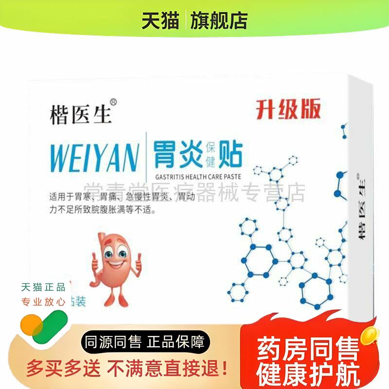 胃寒胃胀胃痛拉肚子腹胀打嗝不消化脾胃贴楷医生胃炎保健贴