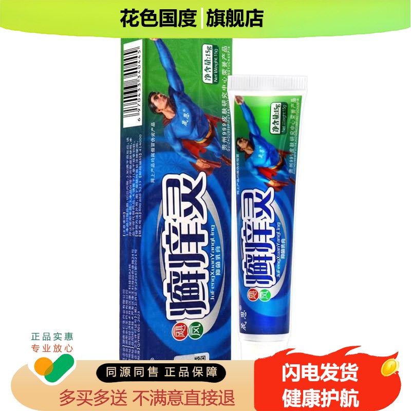 3支17】晟恩飓风癣痒灵抑菌乳膏 痒灵皮肤外用软膏私处止痒抑菌
