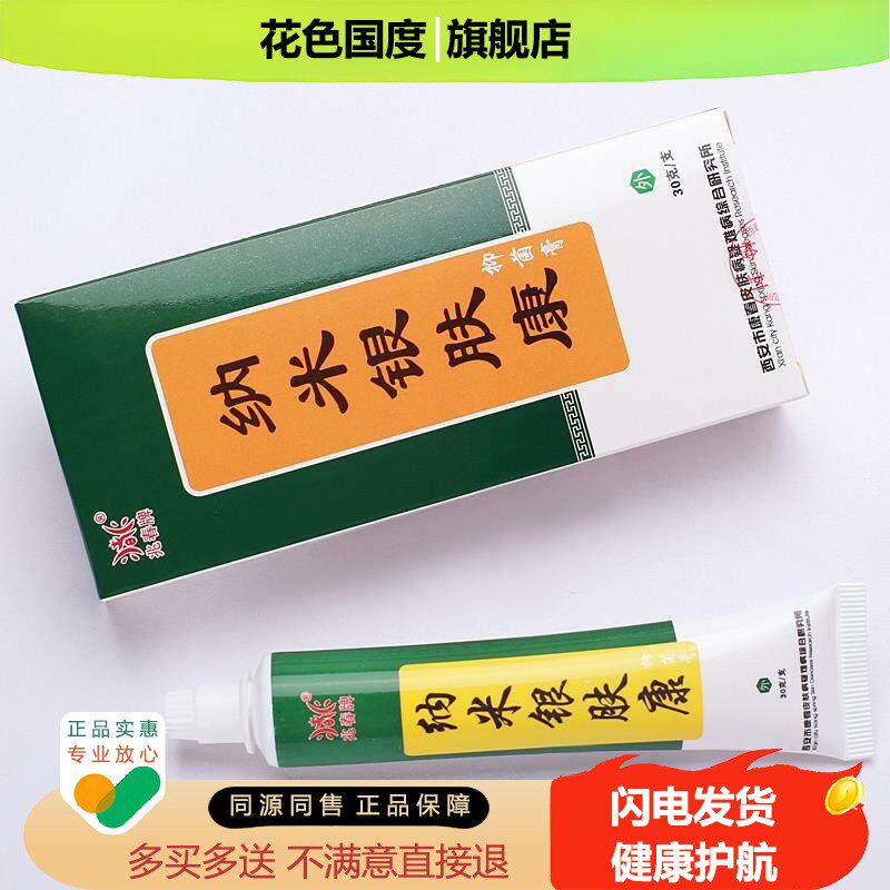 春银肤康兆新装抑兆SKG春牌纳米银肤康菌膏西安康春抑菌膏乳软膏