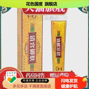灵芙清宫御肤乳膏软膏 可清宫御肤草本乳膏 官方正品【买二送一】