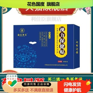 金古圣方视力贴10袋/盒当归枸杞决明子冷敷