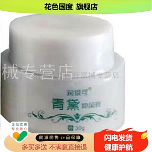 【药房同售】润泽医药润银可青黛抑菌膏30g成人外用