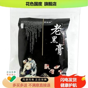 【药房同售】苗伯伯老黑膏100贴/袋