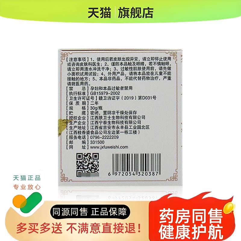 九毒癣王乳膏30克/盒