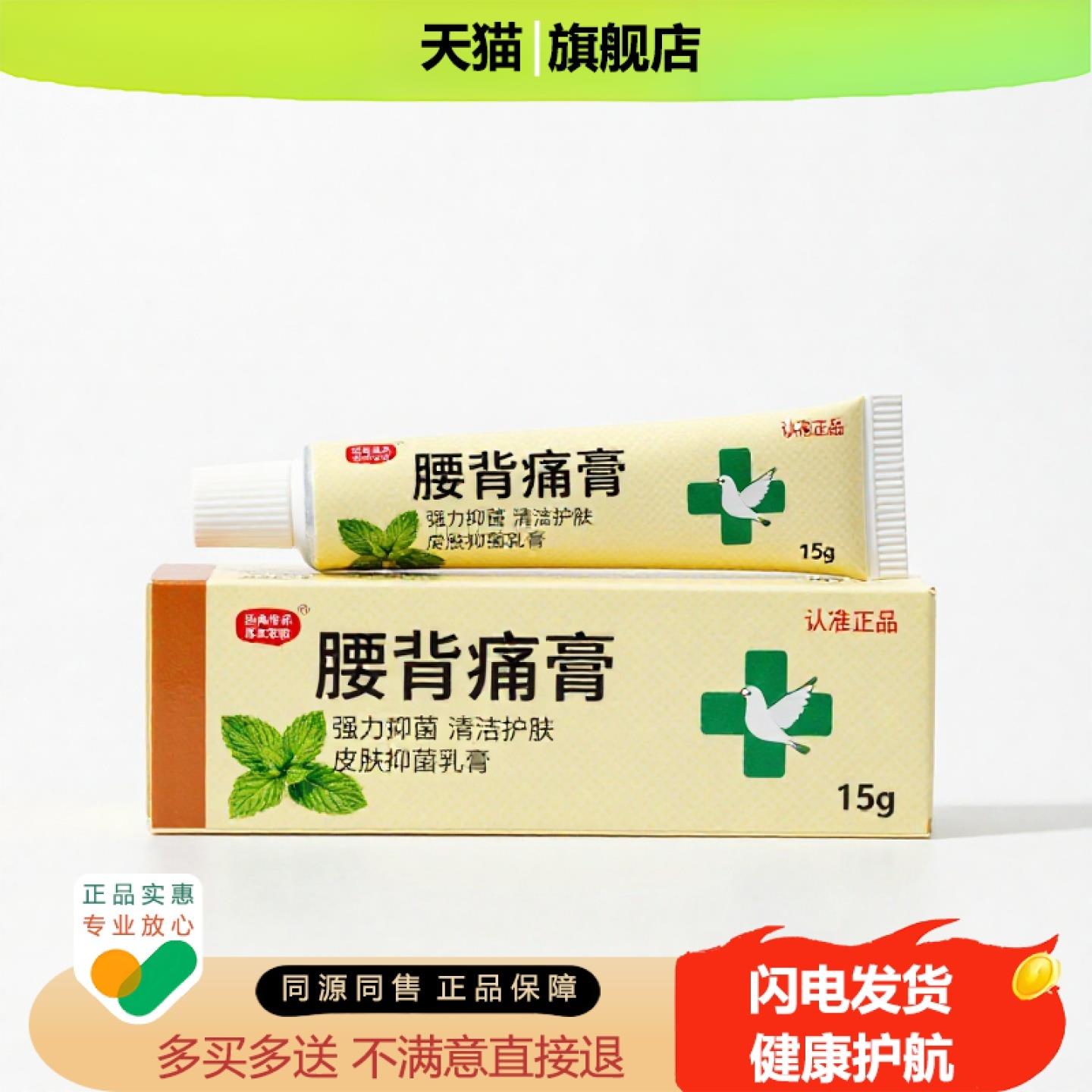 买1赠1腰背痛膏官方正品止痒独家传承进口配方骨质增生防蚊