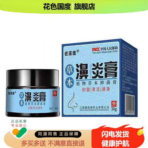 老圣医草本濞炎膏盒鼻塞鼻干鼻腔护理清洁草本抑菌膏