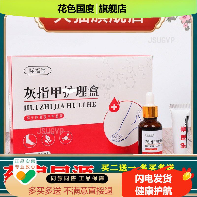 灰指甲护理盒灰指甲脱甲修护液足部护理草本修复液