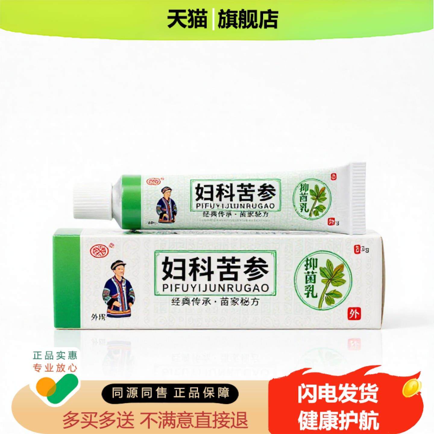 买1赠1妇科苦参官方正品止痒独家传承进口配方助眠滑膜皲裂