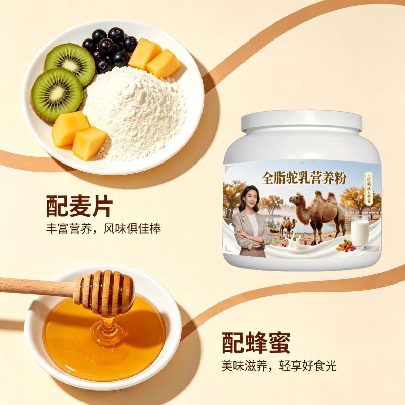 上班族全脂驼乳粉温冲速溶多维驼奶冲调粉厂家直销官方认证配方