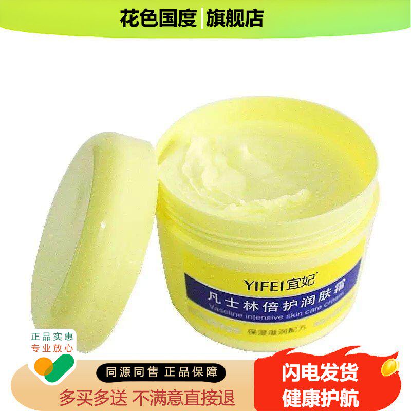 宜妃凡士林倍护润肤霜300g润肤膏干裂护手霜护足滋润保湿按摩膏