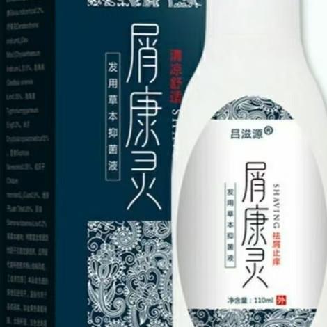 3盒仅86】吕滋源屑康灵110ml/盒正品发用草本液