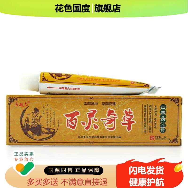 夫敏克百灵奇草软膏草本植物抑菌乳膏皮肤外用官方正品