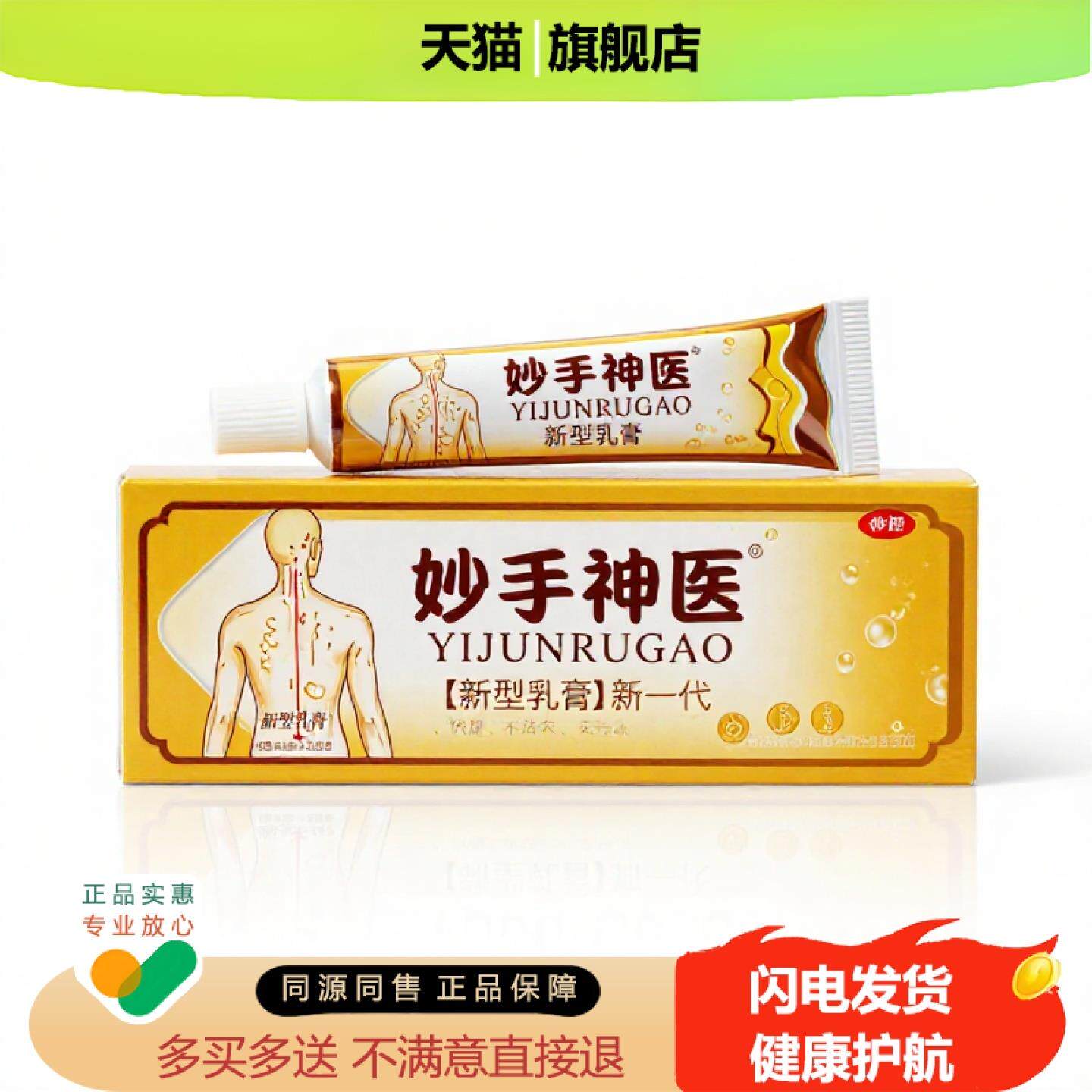 买1赠1妙手神医官方正品独家传承进口配方醒脑甲沟炎