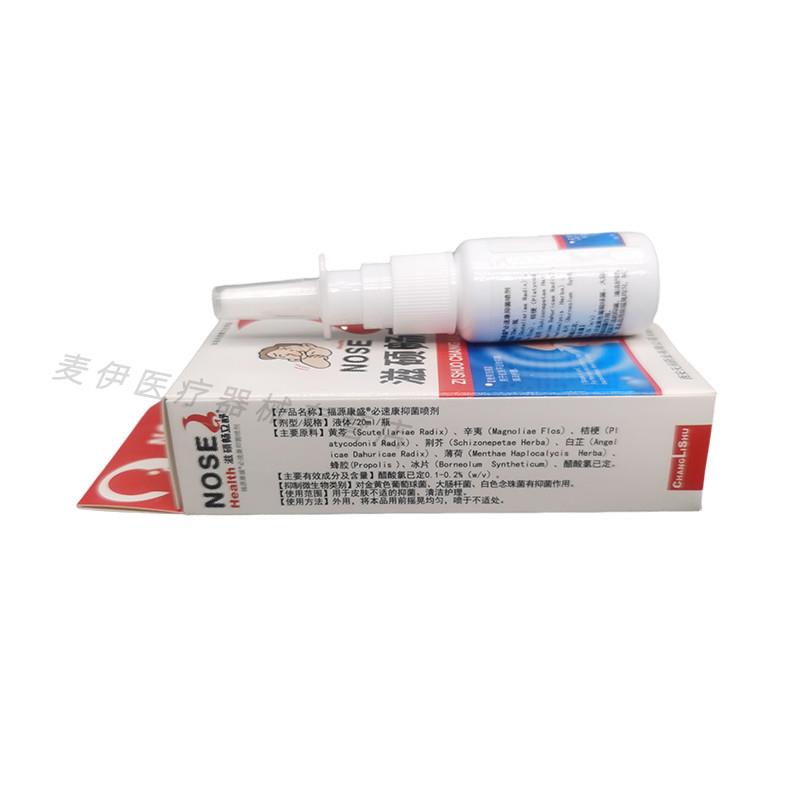 汉诚轶方滋硕畅立舒抑菌护理喷剂一分钟濞通鼻轻松喷必通濞琰舒宁