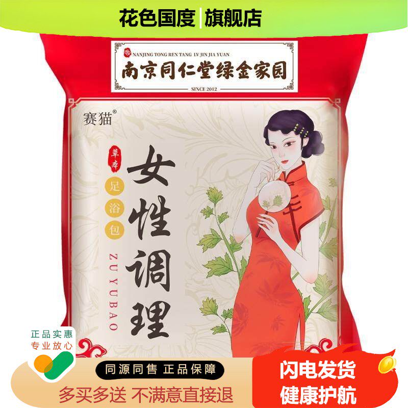 产后调理泡脚包月子泡澡药包女性足浴洗脚草本艾暖身发汗瑶浴熏蒸