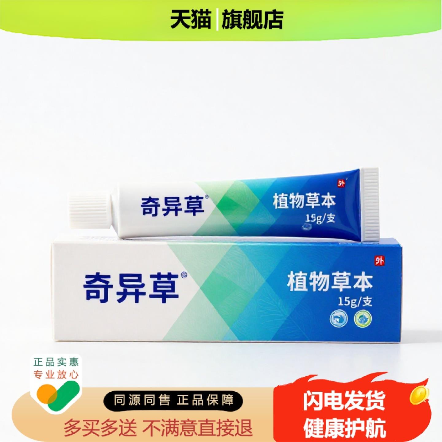 买1赠1奇异草官方正品止痒独家传承进口配方祛湿降糖