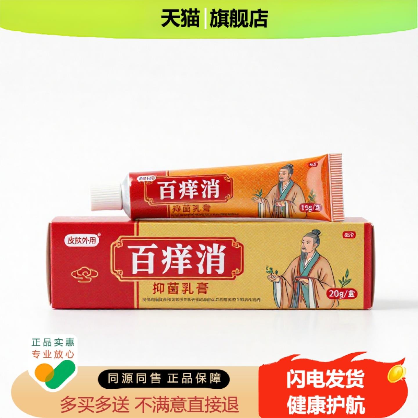 买1赠1百痒消官方正品止痒独家传承进口配方生肌月经不调