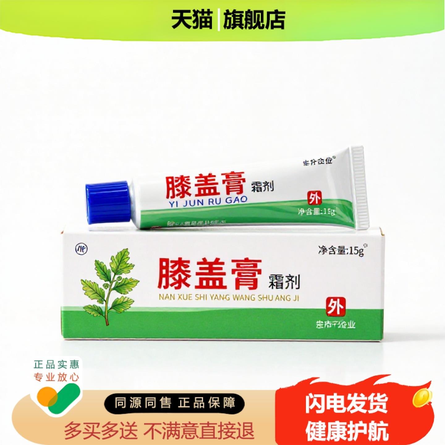 买1赠1膝盖膏官方正品止痒独家传承进口配方除湿鼻塞滑膜