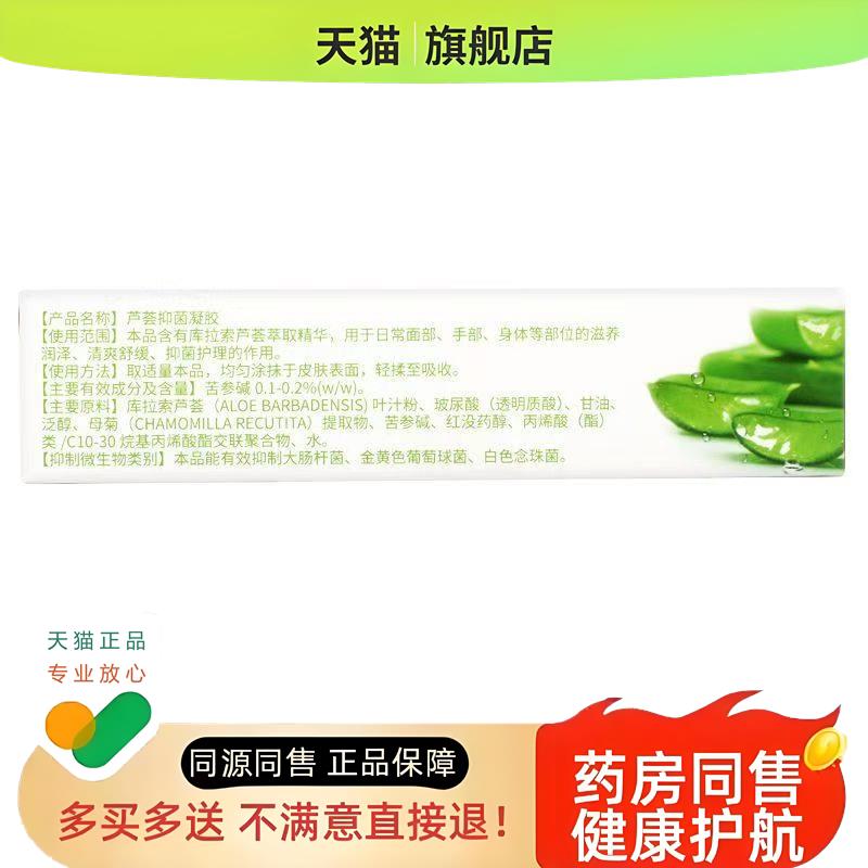 效可芦荟凝胶50g皮肤外用芦荟凝胶