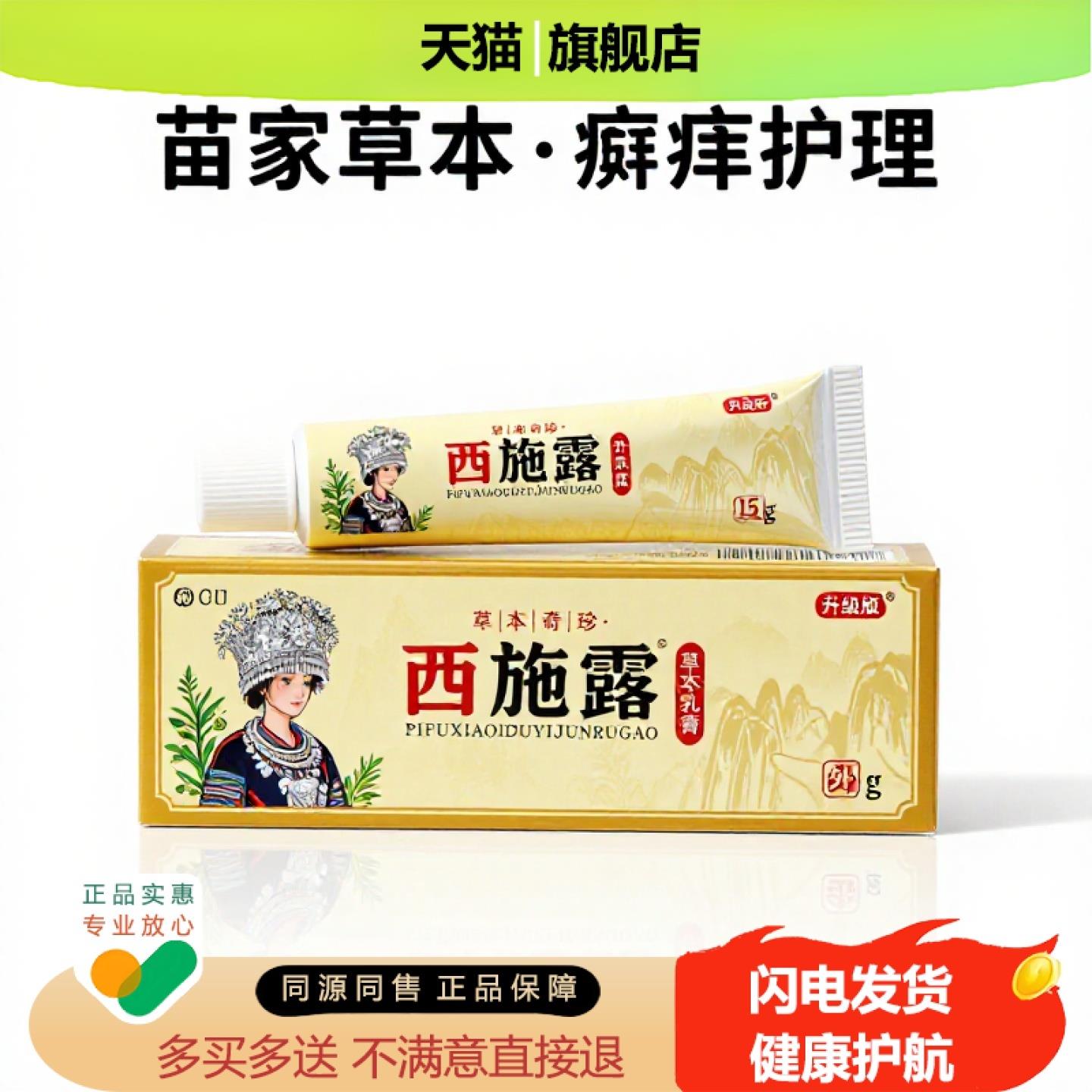 买1赠1西施露官方正品止痒独家传承进口配方皮炎粉刺烂脚丫