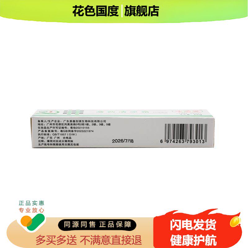 买1送1买2送3冰悉堂清丽阳薄荷清凉霜正品铝管