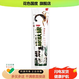 【买1送1】蝎毒康肤康抑菌乳膏外用蝎毒康夫康抑菌草本乳膏康肤康