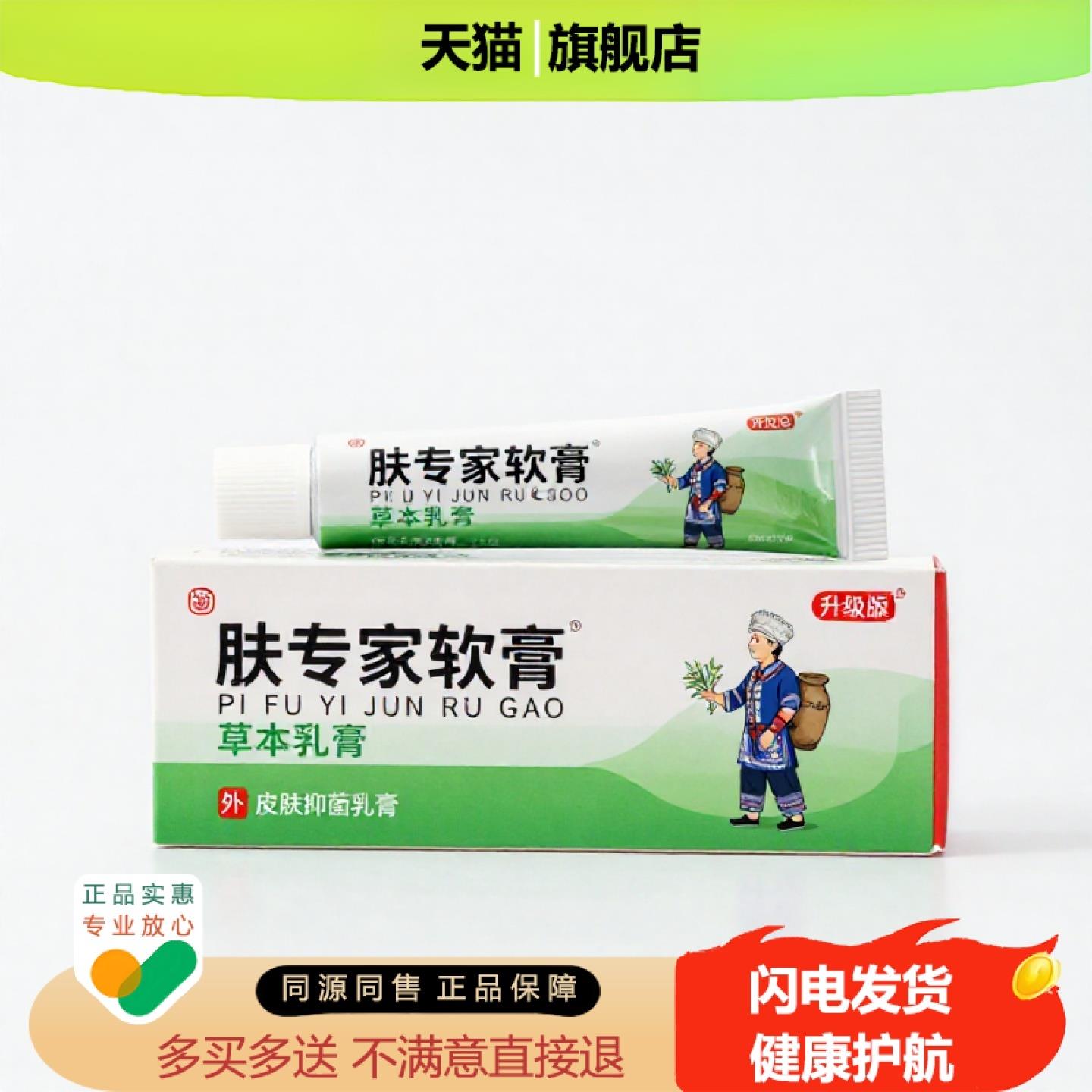 买1赠1肤专家软膏官方正品止痒独家传承进口配方烧伤子非