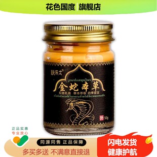 东门寨金蛇本草抑菌乳膏50g/盒鈇乐士 皮肤外用草本软膏 1送1