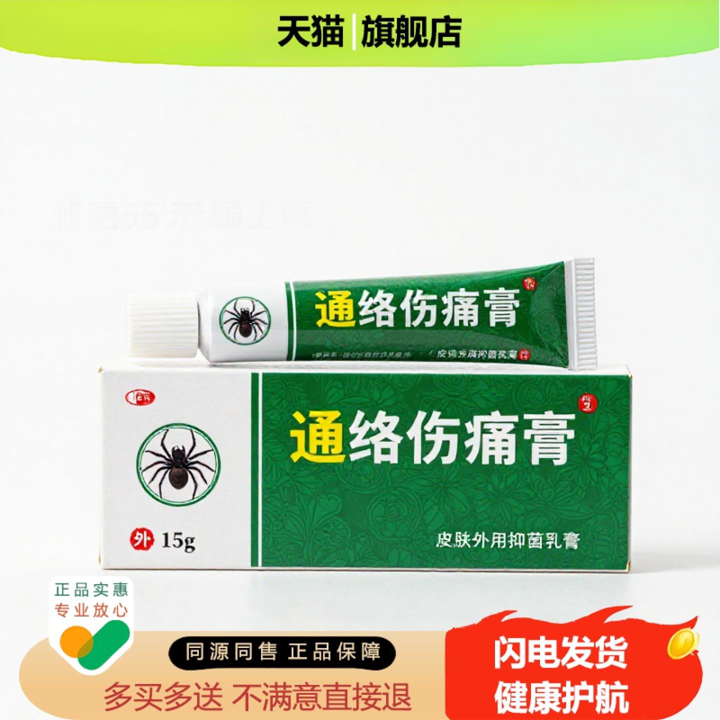 买1赠1通络伤痛膏官方正品止痒止痛独家传承进口配方