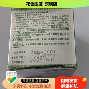 【买2送1 买3送2】独必鸿立王原癣立王草本乳膏