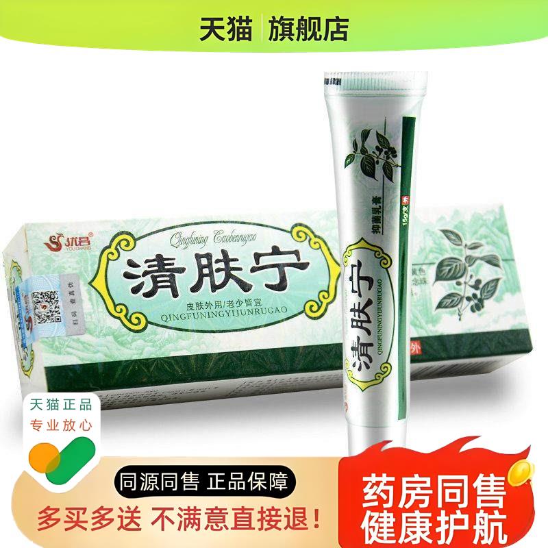 【买 1送1买 2送3】优昌清肤宁草本乳膏清肤灵软膏皮肤外用正