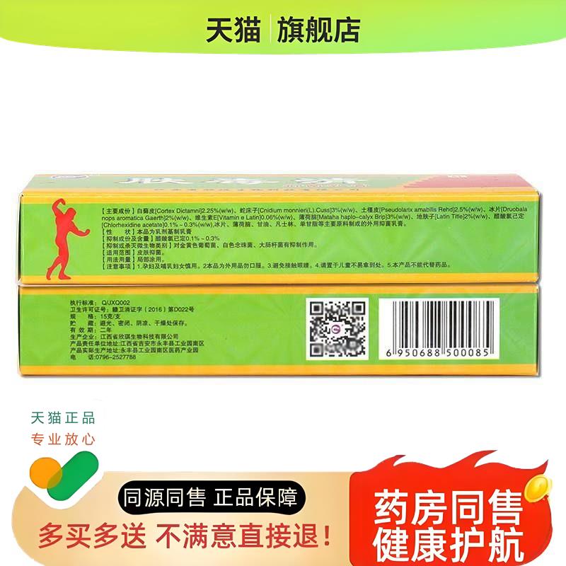 【买1送1】神锐肤毒清乳膏软膏 肤毒清草本乳膏皮肤外用