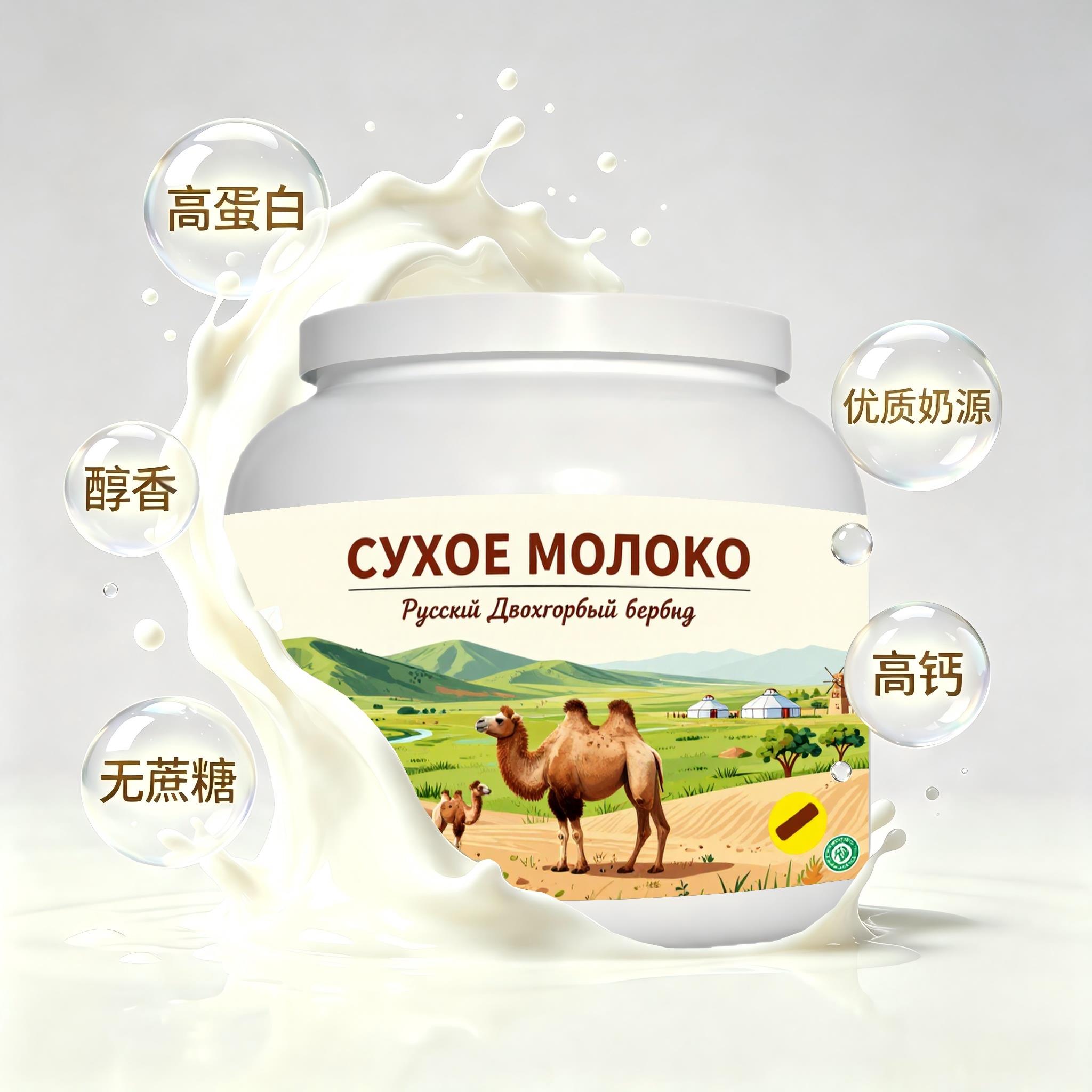 俄罗斯原装进口品质奶源益生菌驼奶粉下午茶送搭档送晚辈清甜柔和